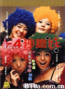 F4沙胆妹 4个女仔2支枪 (2002)  BT磁力 迅雷网盘下载