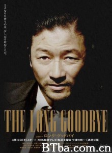 漫长的告别 The Long Goodbye (2014)  BT磁力 迅雷网盘下载