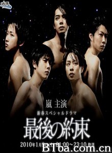 最后的约定 (2010)  BT磁力 迅雷网盘下载
