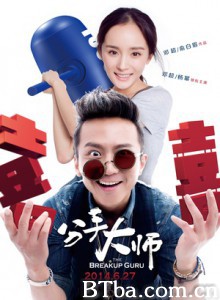 分手大师 The Breakup Guru (2014) 1080P BT磁力 迅雷网盘下载