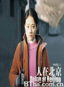 人在北京 绝对隐私系列 (1970)  BT磁力 迅雷网盘下载