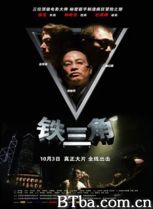 铁三角 Triangle The Iron Triangle (2007)  BT磁力 迅雷网盘下载