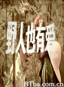 野人也有爱 (1970)  BT磁力 迅雷网盘下载
