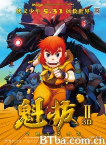 魁拔之大战元泱界 魁拔II 魁拔2 (2013)  BT磁力 迅雷网盘下载