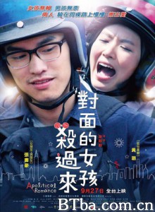 对面的女孩杀过来 水饺几两 Apolitical Romance (2013)  BT磁力 迅雷网盘下载
