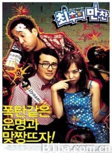 最后的晚餐Choihuimancheon 穷途末路三人行 (2003)  BT磁力 迅雷网盘下载