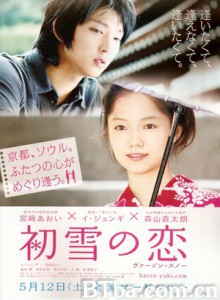 初雪 初雪之恋 Virgin Snow (2007)  BT磁力 迅雷网盘下载
