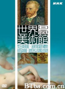 世界美术馆 Art Museums of the World (2003)  BT磁力 迅雷网盘下载