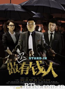 做次有钱人 影子富豪 Stand-In (2012) 720P BT磁力 迅雷网盘下载