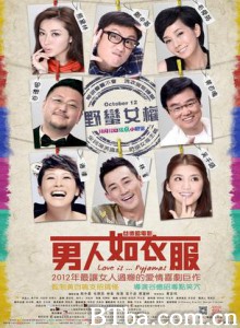 男人如衣服 男人如衣 Love is. . .Pyjamas (2012) 1080P/720P BT磁力 迅雷网盘下载