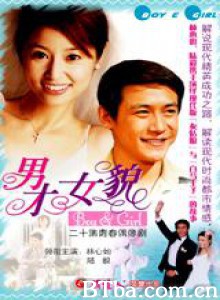 男才女貌 Love in the City Boy & Girl (2003)  BT磁力 迅雷网盘下载