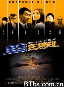 宝马狂想曲-720p|1080p高清bt种子下载