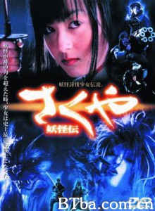 咲夜妖怪传 さくや妖怪伝 (2000)  BT磁力 迅雷网盘下载