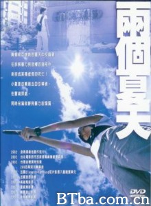 两个夏天 (1970)  BT磁力 迅雷网盘下载