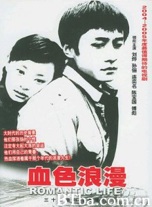 血色浪漫 浪漫人生 Romantic Life (2004) DVDRip BT磁力 迅雷网盘下载