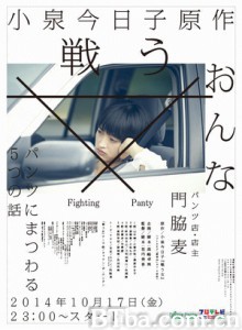 战斗女人 斗争的女人 戦うおんな (2014)  BT磁力 迅雷网盘下载