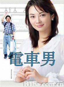 电车男 Densha otoko (2005)  BT磁力 迅雷网盘下载