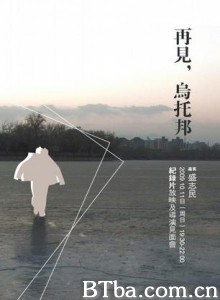 再见乌托邦 寻找小珂 Night of an Era (2009)  BT磁力 迅雷网盘下载