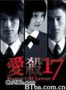 爱杀17 Bump off Lover 17 (1970)  BT磁力 迅雷网盘下载