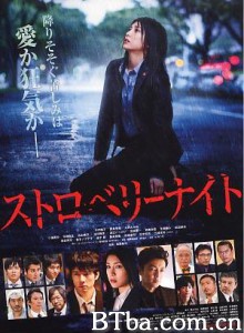 草莓之夜 草莓之夜电影版 血色草莓夜(港) (2013) 1080P/720P BT磁力 迅雷网盘下载