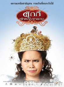 青蛙公主 卖青蛙的小公主 (2010)  BT磁力 迅雷网盘下载