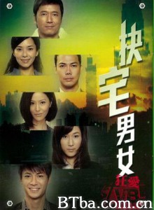 缺宅男女 (2012)  BT磁力 迅雷网盘下载
