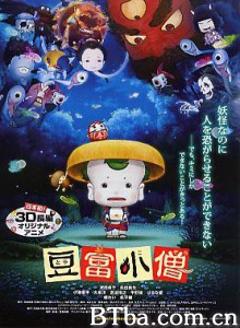 豆腐小僧 小豆腐大冒险(台) 豆富小僧 3D版 (2011)  BT磁力 迅雷网盘下载
