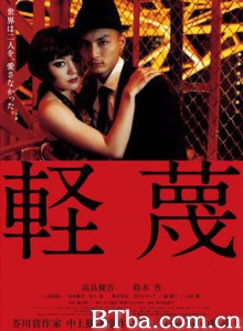轻蔑 Keibetsu The Egoists (2011)  BT磁力 迅雷网盘下载