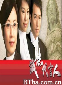 识法代言人 完美状妈 (2005)  BT磁力 迅雷网盘下载