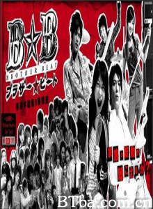 ブラザー☆ビート Brother☆Beat (2005)  BT磁力 迅雷网盘下载