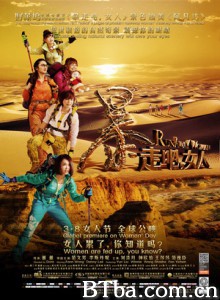 暴走吧，女人 野人牛牛女 Runaway Women (2013)  BT磁力 迅雷网盘下载