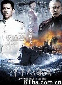 一八九四·甲午大海战 甲午大海战 1894·甲午大海战 (2012)  BT磁力 迅雷网盘下载