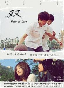雙 Pair of Love (2010)  BT磁力 迅雷网盘下载