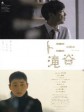 东尼泷谷/托尼瀑布/Tony Takitani