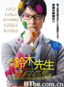 铃木老师电影版 Suzuki Sensei: The Movie (2013)  BT磁力 迅雷网盘下载