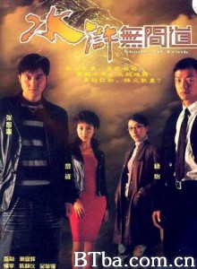 水浒无间道 Shades Of Truth (2003)  BT磁力 迅雷网盘下载