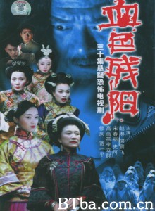 血色残阳 (1970)  BT磁力 迅雷网盘下载