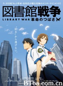 图书馆战争：革命之翼 图书馆战争剧场版 (2012)  BT磁力 迅雷网盘下载