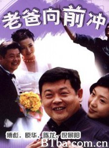 老爸向前冲 (1970)  BT磁力 迅雷网盘下载