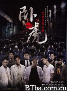 卧虎 Ngor fu Wo Hu (2006) 720P BT磁力 迅雷网盘下载