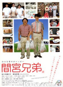 间宫兄弟 The Mamiya Brothers (2006)  BT磁力 迅雷网盘下载