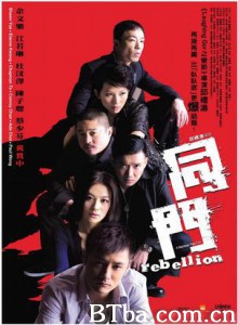 同门 剑指同门 Rebellion (2009) 1080P BT磁力 迅雷网盘下载