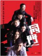 同门/剑指同门/Rebellion