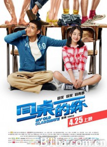 同桌的妳 同桌的你 My Old Classmate (2014) 1080P/720P BT磁力 迅雷网盘下载