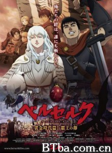 剑风传奇黄金时代篇1：霸王之卵 剑风传奇 剧场版 Beruseruku: Ougon jidaihen I - Haou no tamago (2012)  BT磁力 迅雷网盘下载