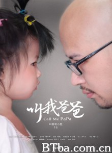 叫我爸爸 Call Me Papa (2012)  BT磁力 迅雷网盘下载