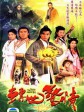 转世惊情/The Battle Against Evil