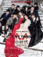 小时代/小时代1.0折纸时代/电影版小时代
