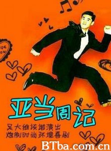 亚当周记 (1970)  BT磁力 迅雷网盘下载