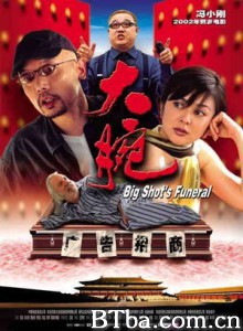 大腕/Big Shot's Funeral-720p|1080p高清bt种子下载